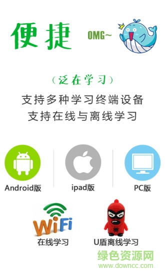 悠学小伙伴iPhone版