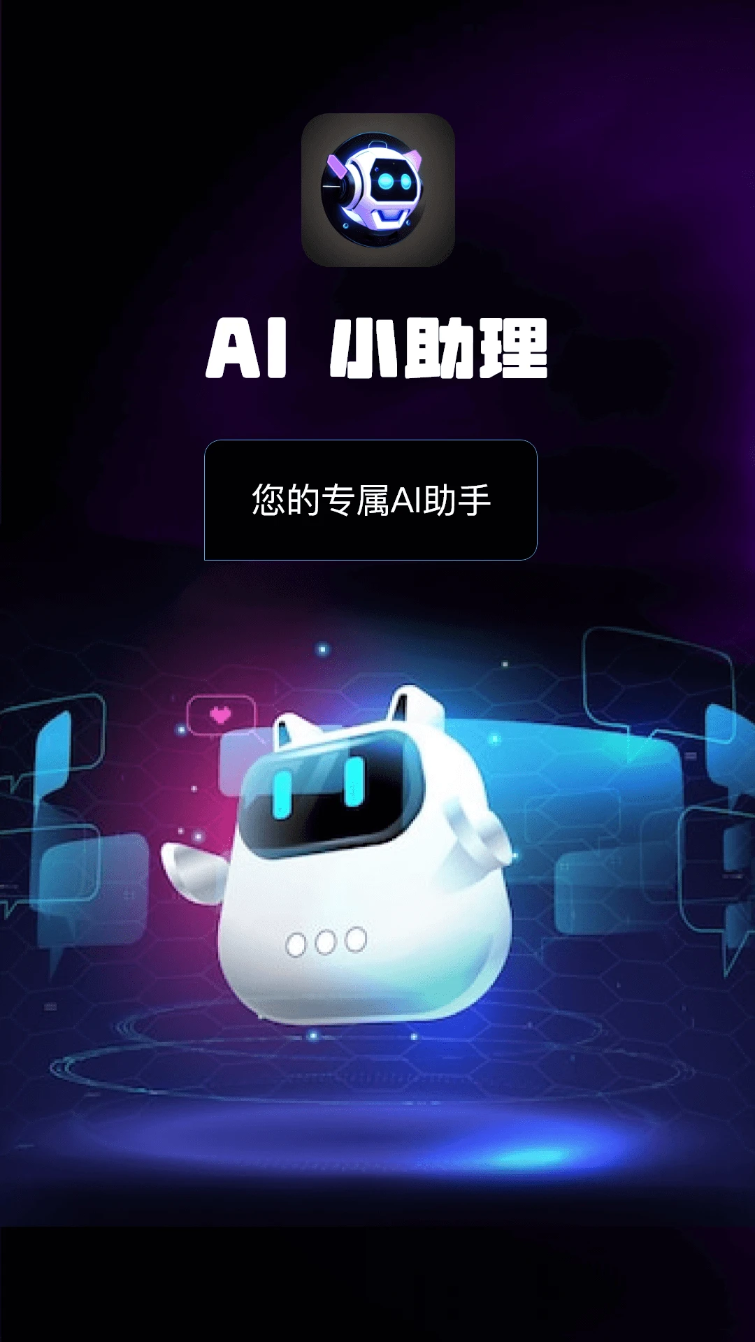 AI小助理 AI小助理
