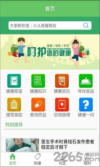 健康生活 健康生活