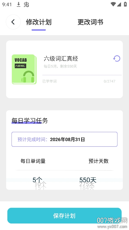 爱点读口语