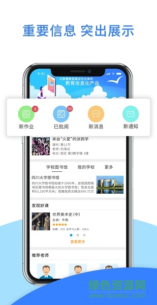 爱课堂