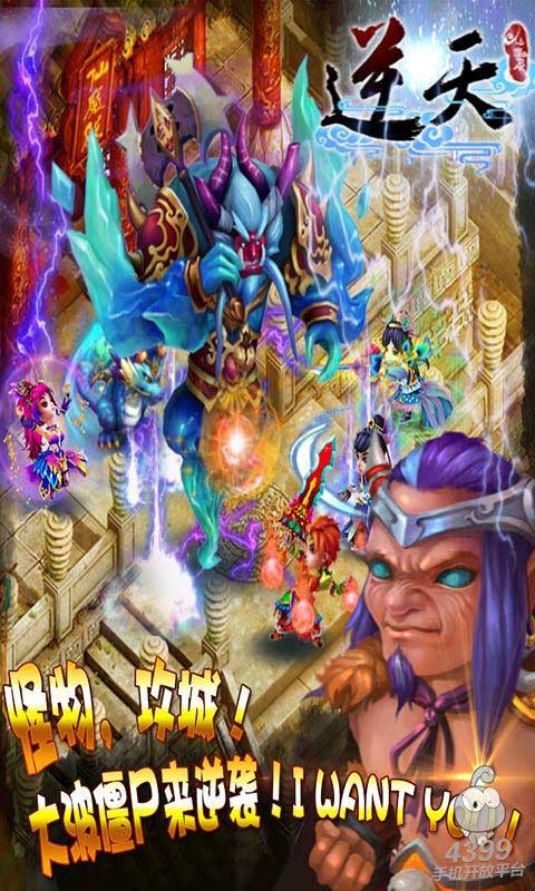 逆天仙魔录