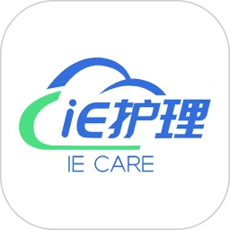 iE护理