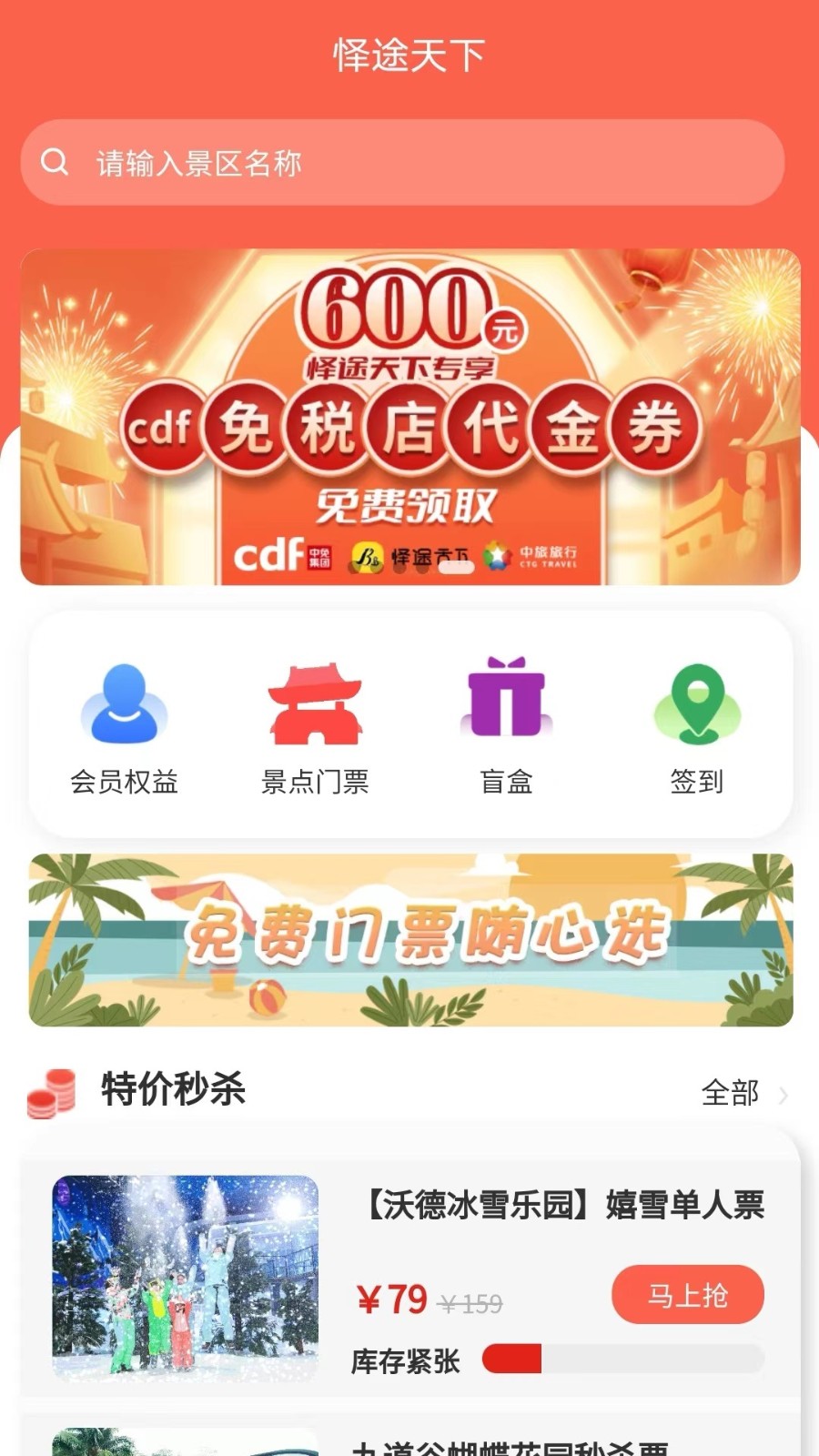 怿途天下