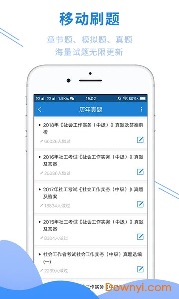社会工作师