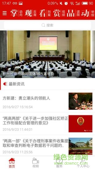 杭州检察