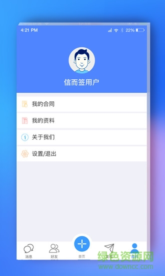 信而签