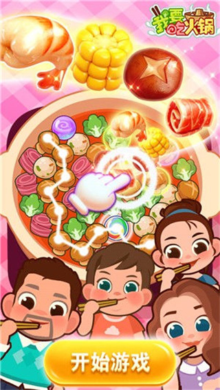 我要吃火锅 我要吃火锅