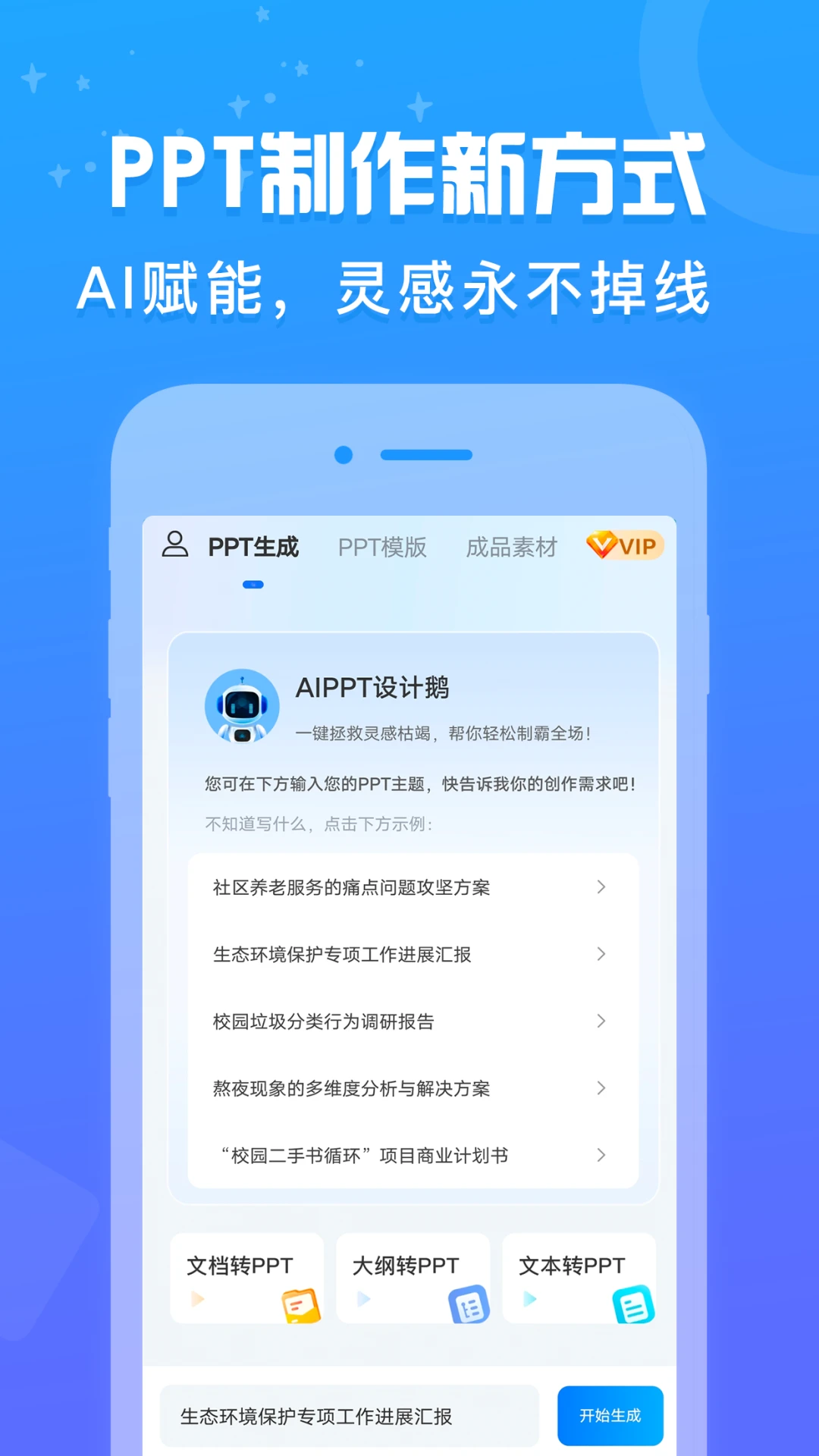 AiPPT设计鹅
