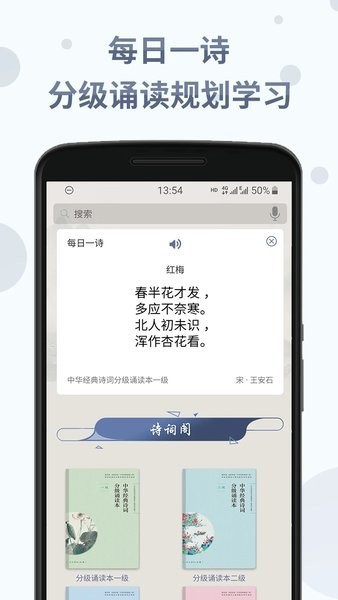 中华经典诗词分级诵读
