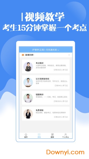 护理高级职称考试宝典