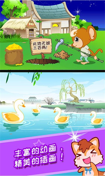 儿童动画成语故事 儿童动画成语故事