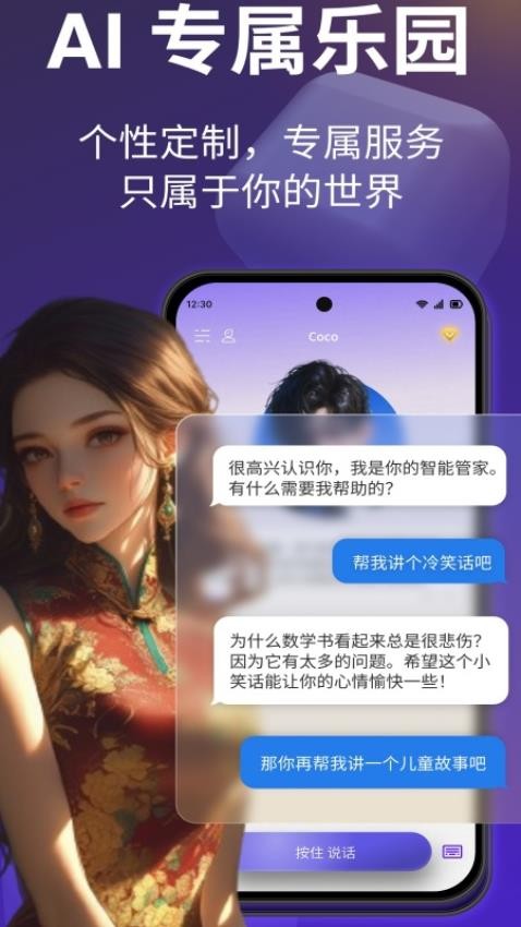好伴AI