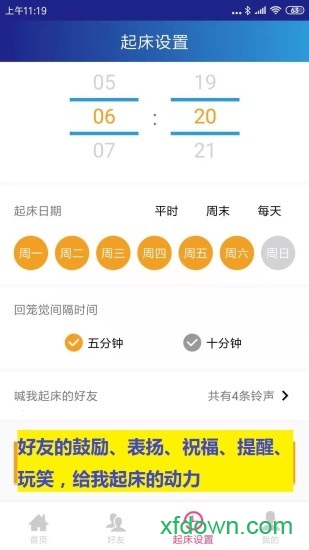 同学快起床