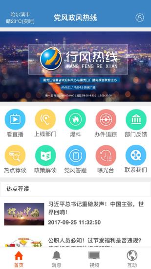 党风政风热线 党风政风热线