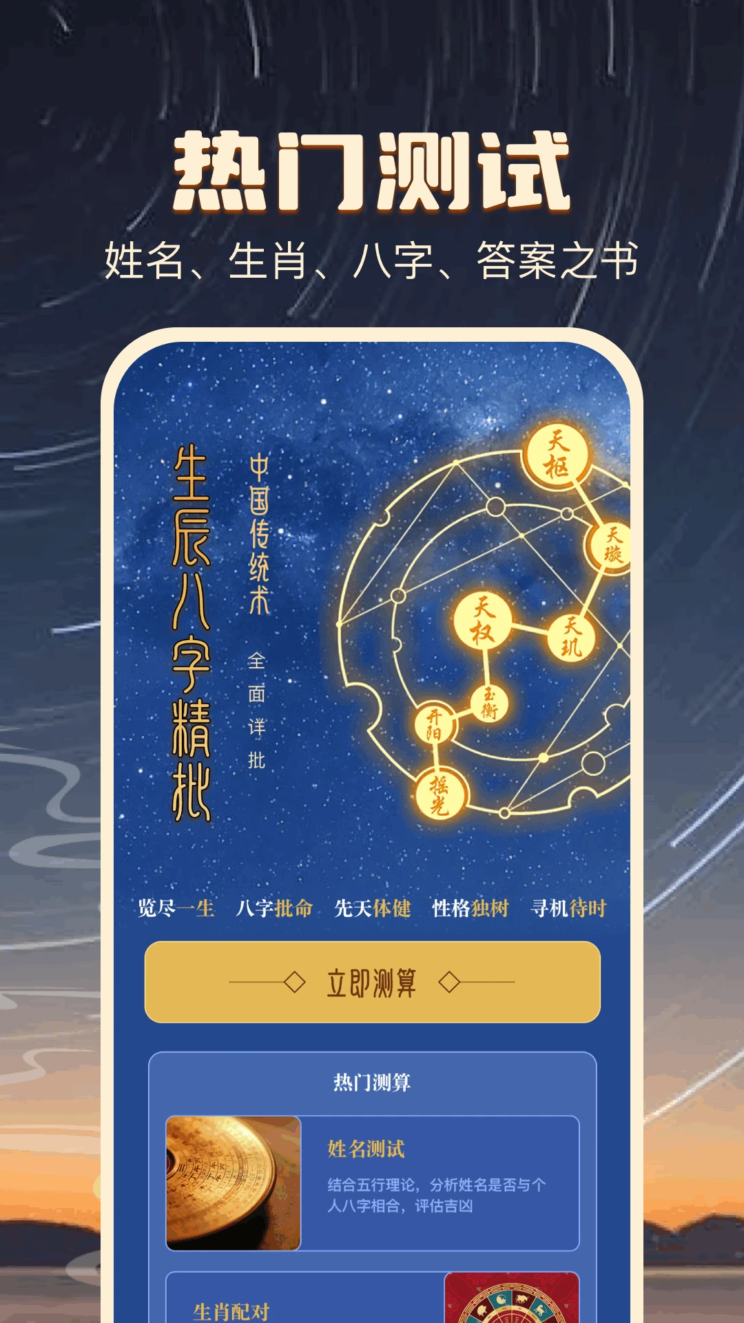 八字排盘免费