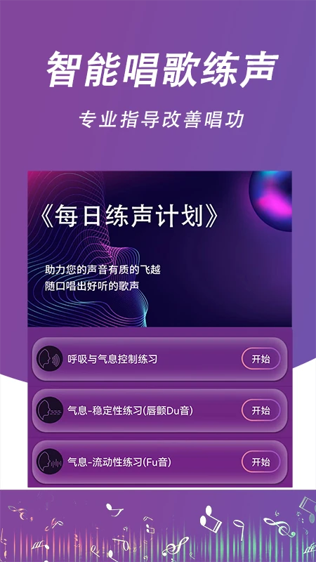 每日开嗓