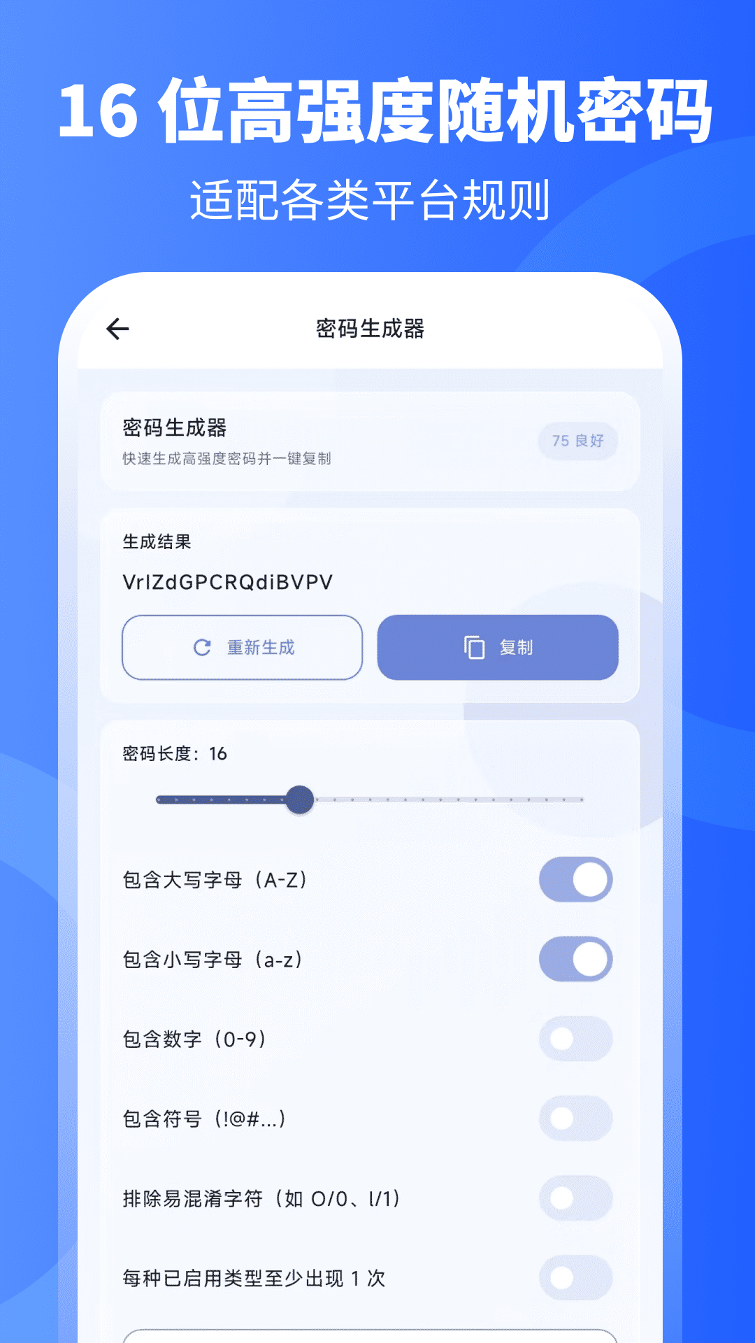 密码管理器