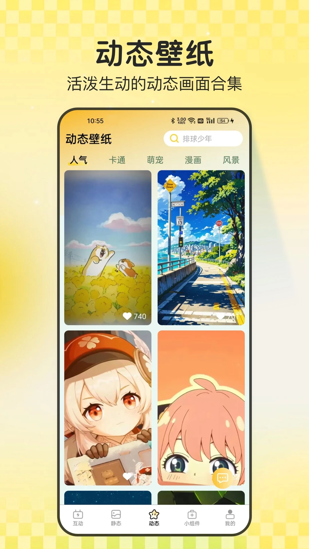 天天炫酷壁纸