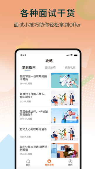 无忧面试宝典