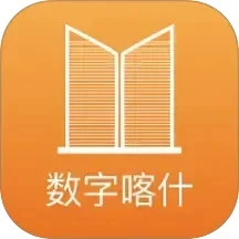 数字喀什