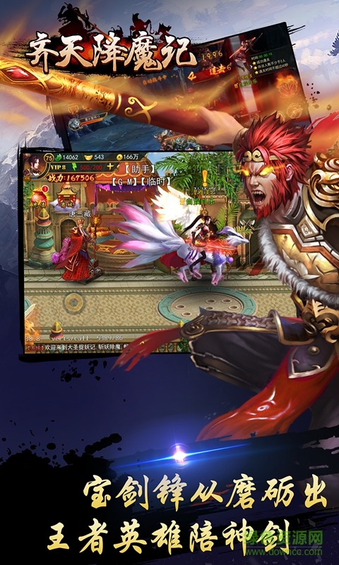 齐天降魔记