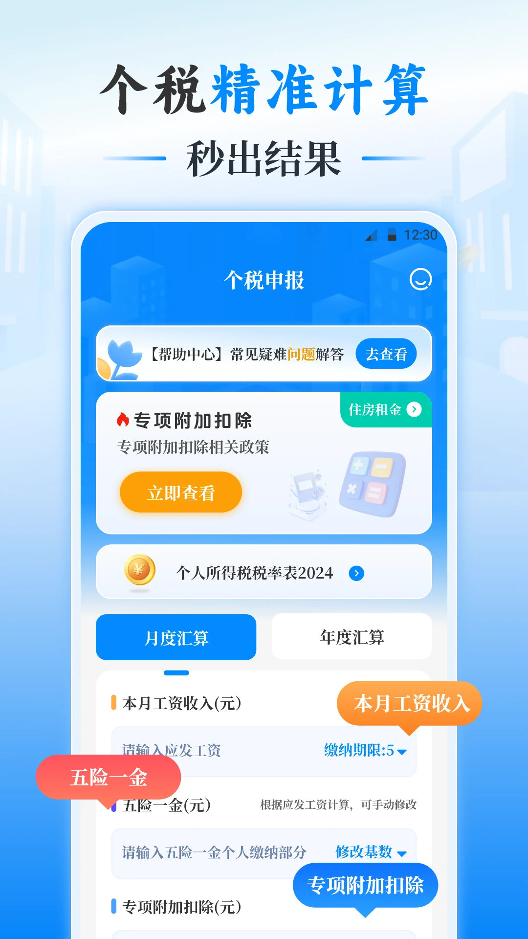 个人所得Tax申报助手