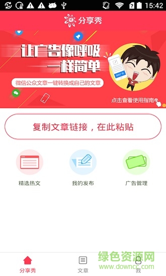 爱分享