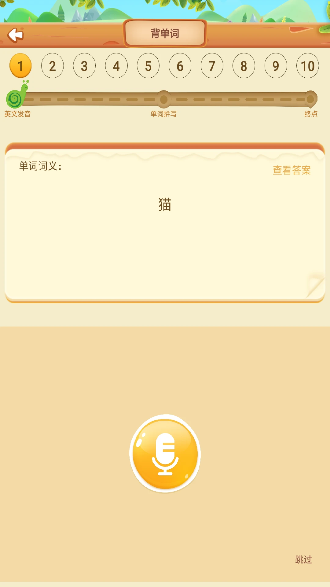 翌学