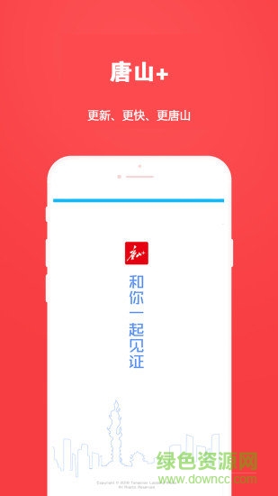 唐山plus最新版