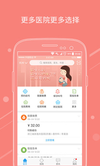 医快付 医快付