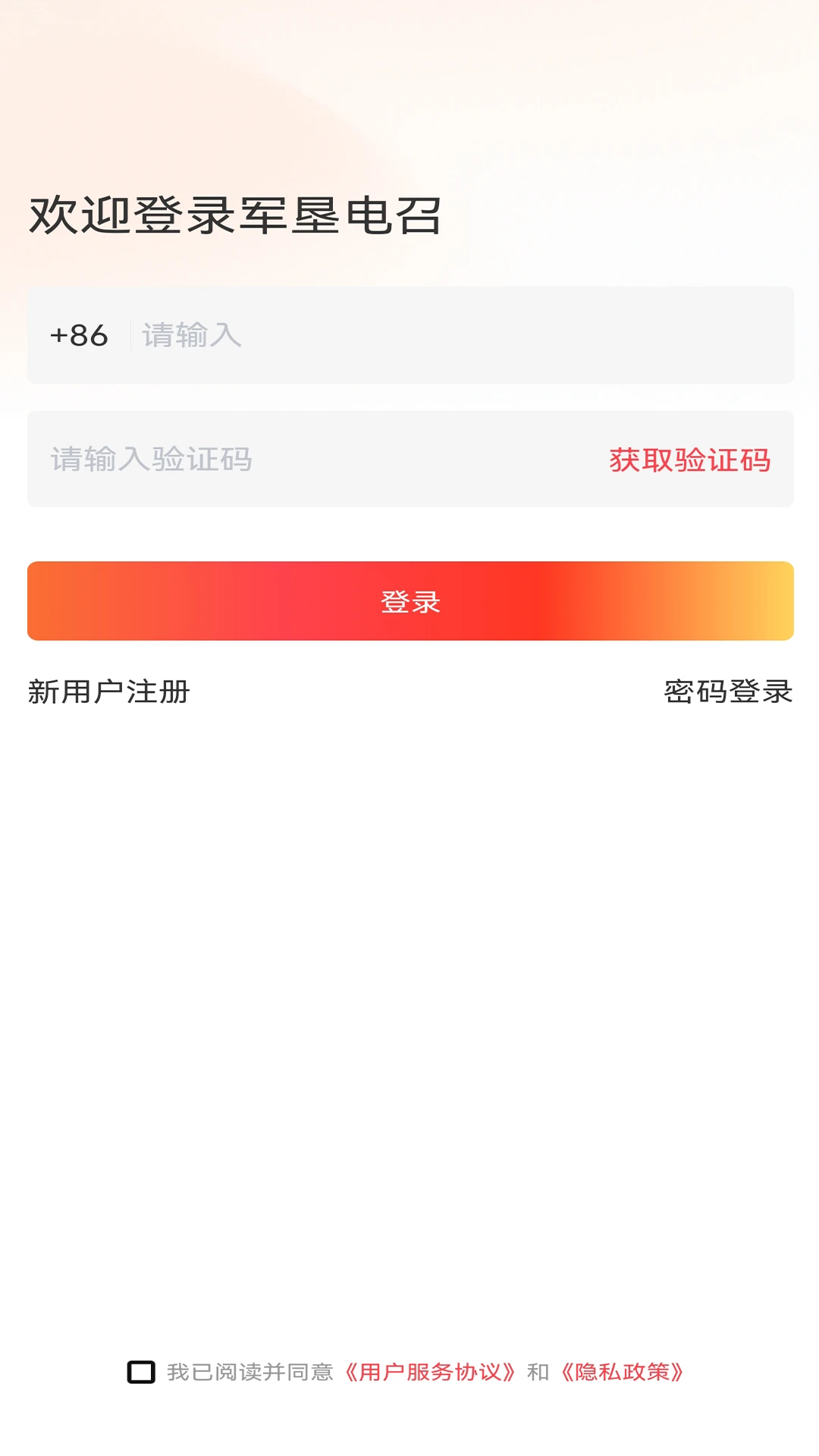 军垦电召