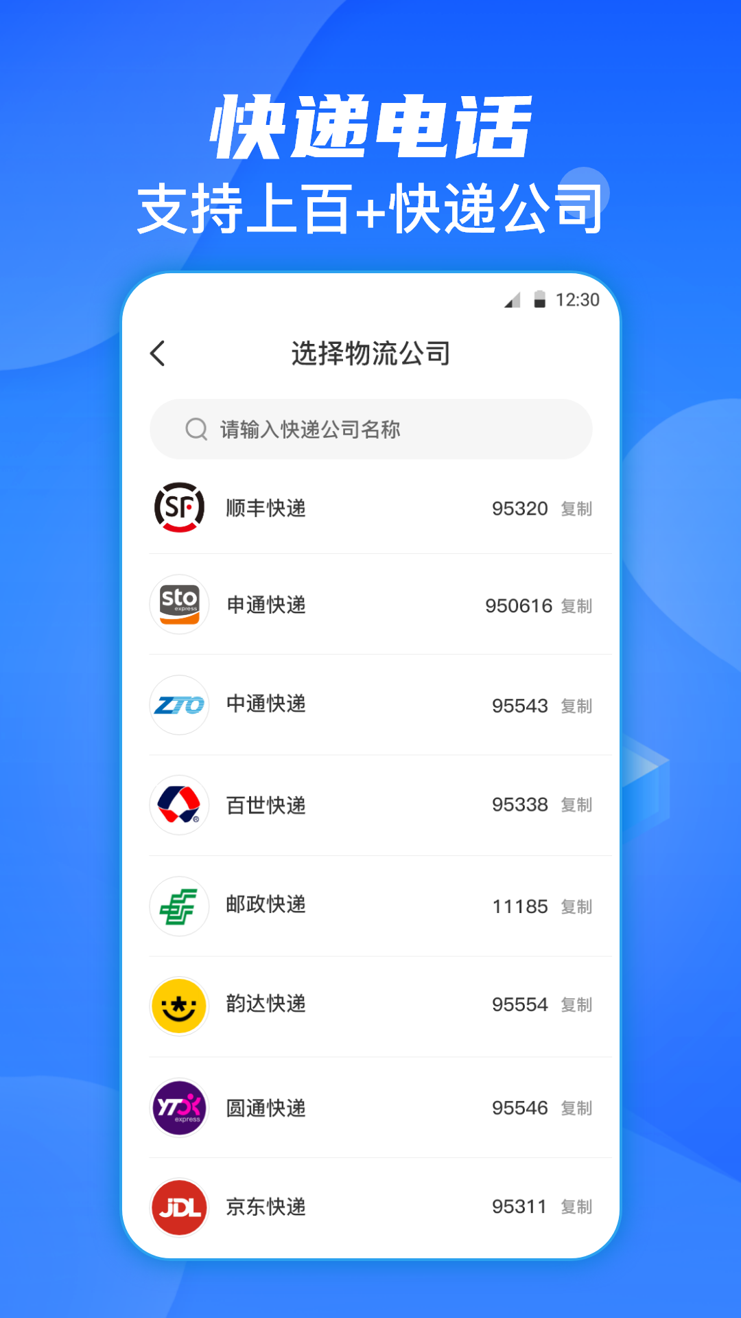 快递查询通 快递查询通