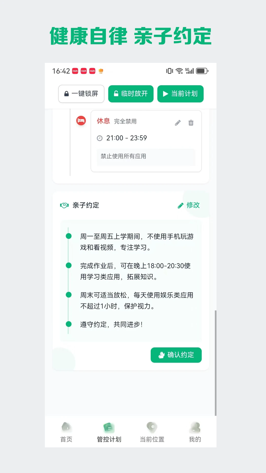 星群守护 星群守护
