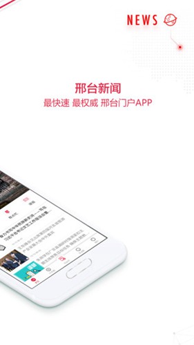 掌上邢台手机客户端 官方版v4.1.0