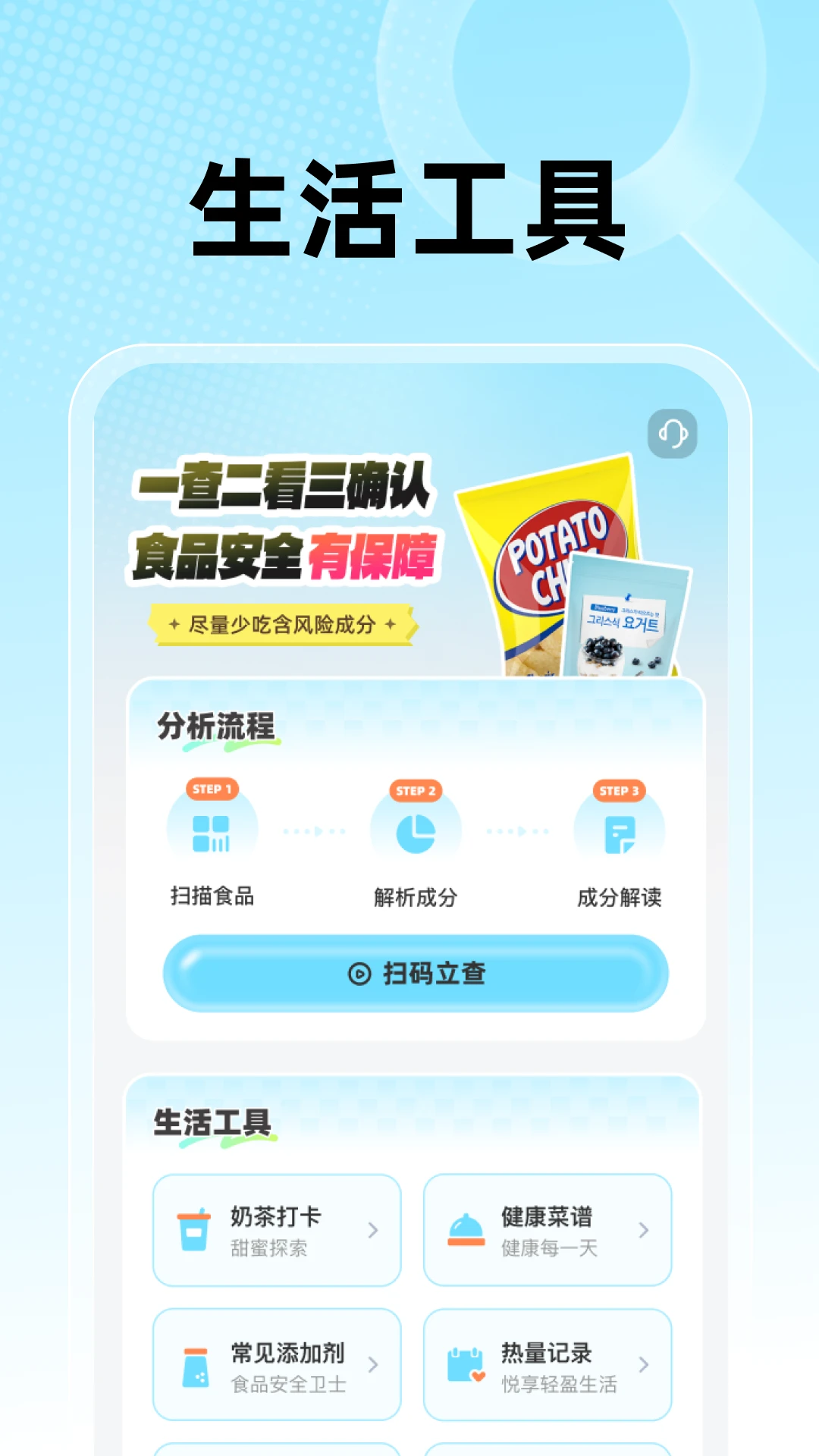 食品查询宝