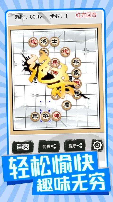 中国象棋云顶对弈