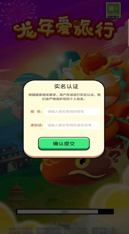 龙年爱旅行 龙年爱旅行