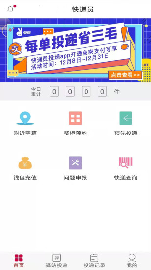兔喜投递ios版