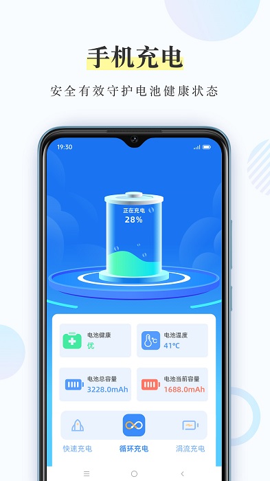 充电小精灵 充电小精灵