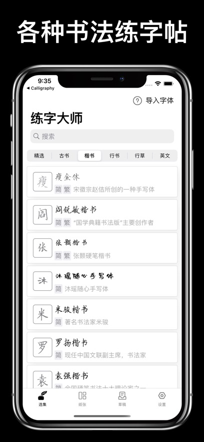 练字大师