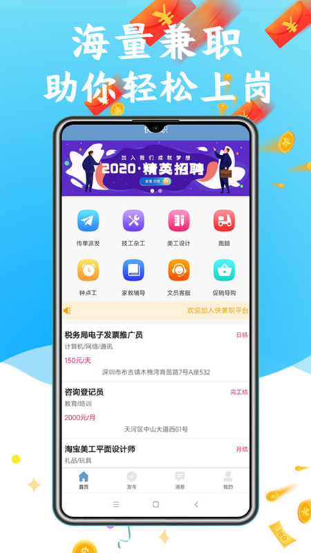 快兼职