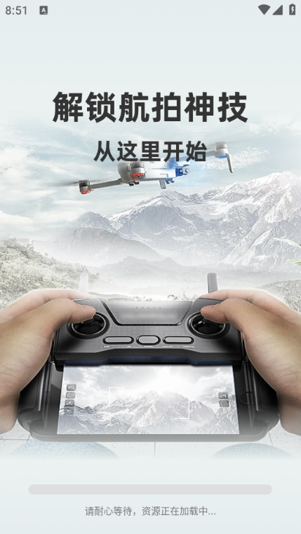 无人机航拍助手