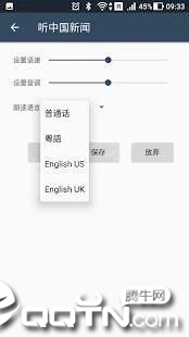 听中国新闻