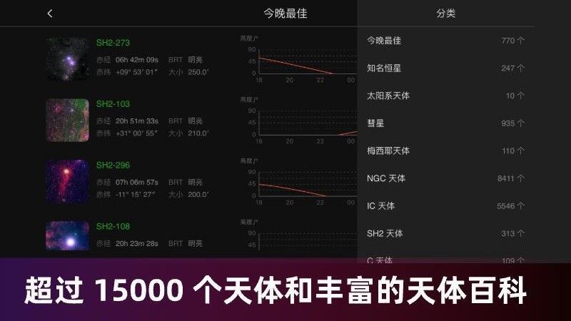 星空漫步app