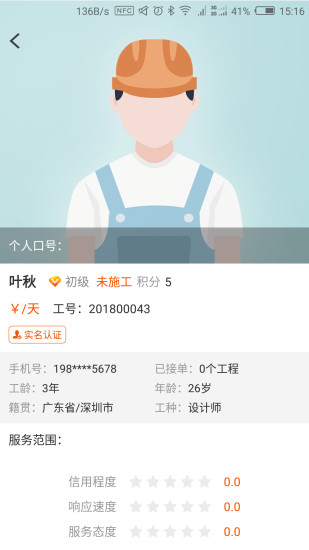 好友功