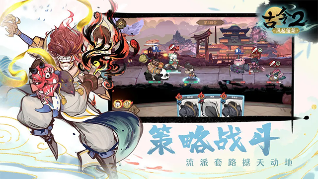 古今2-风起蓬莱