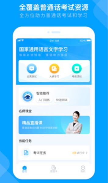 畅言国通 (语言学习软件) v6.0.1083 安卓版
