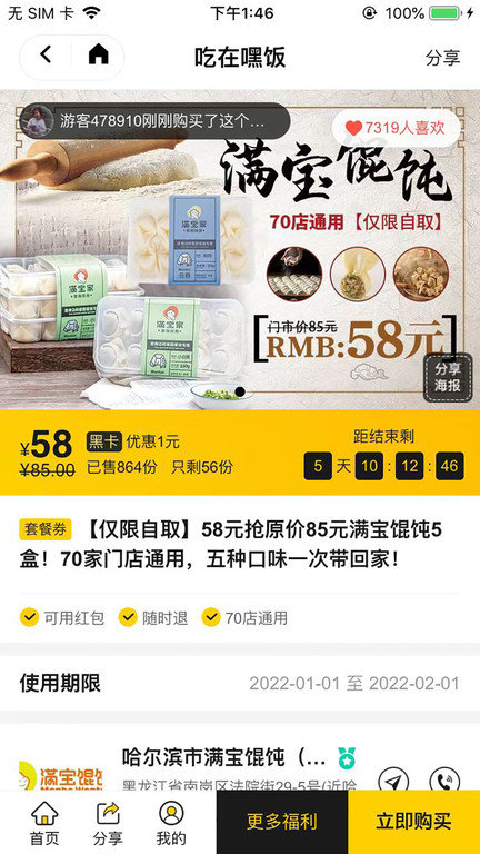吃在嘿饭app 吃在嘿饭app