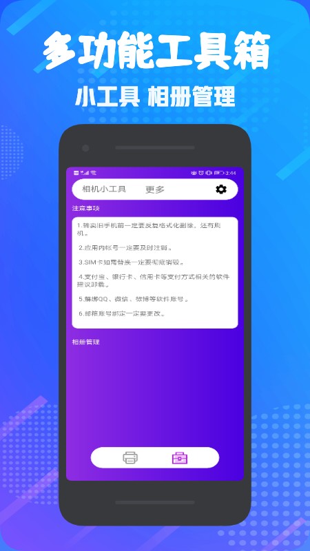 互传换机克隆app